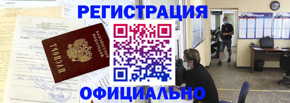прописка для работы в Шадринске