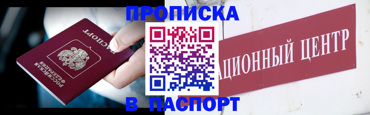 временная регистрация купить в Шадринске