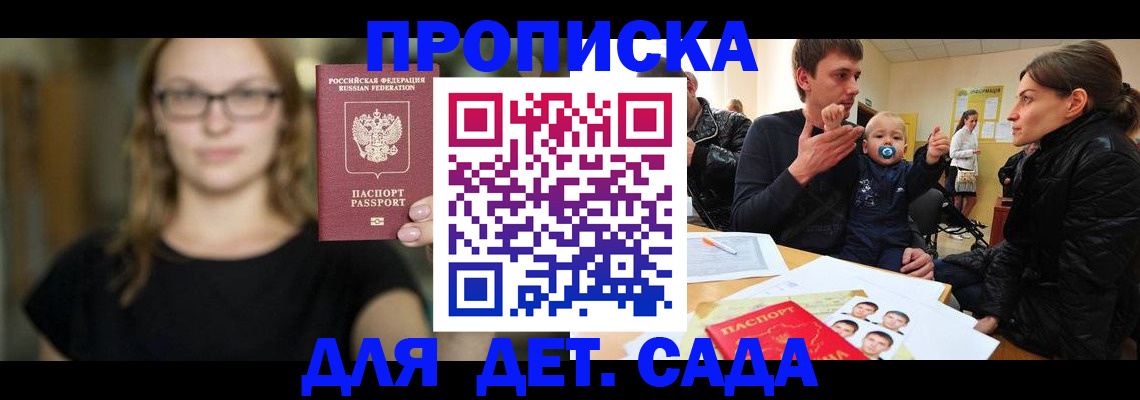 прописка для военкомата в Шадринске