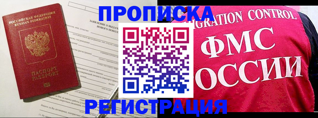 прописка для работы в Шадринске